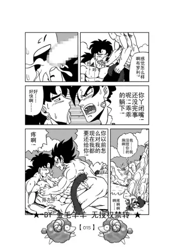 Revenge of Broly 2 Fhentai - Page 16