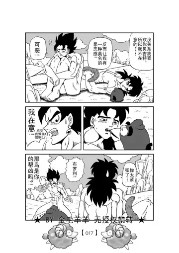Revenge of Broly 2 Fhentai - Page 18