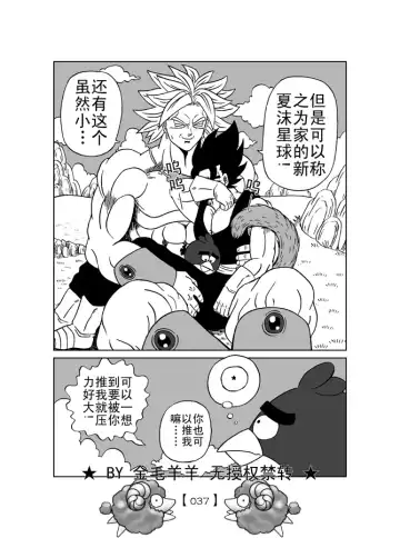Revenge of Broly 2 Fhentai - Page 38