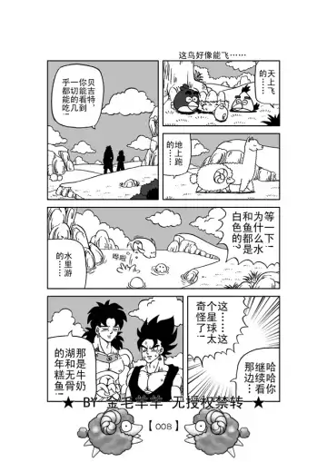 Revenge of Broly 2 Fhentai - Page 9