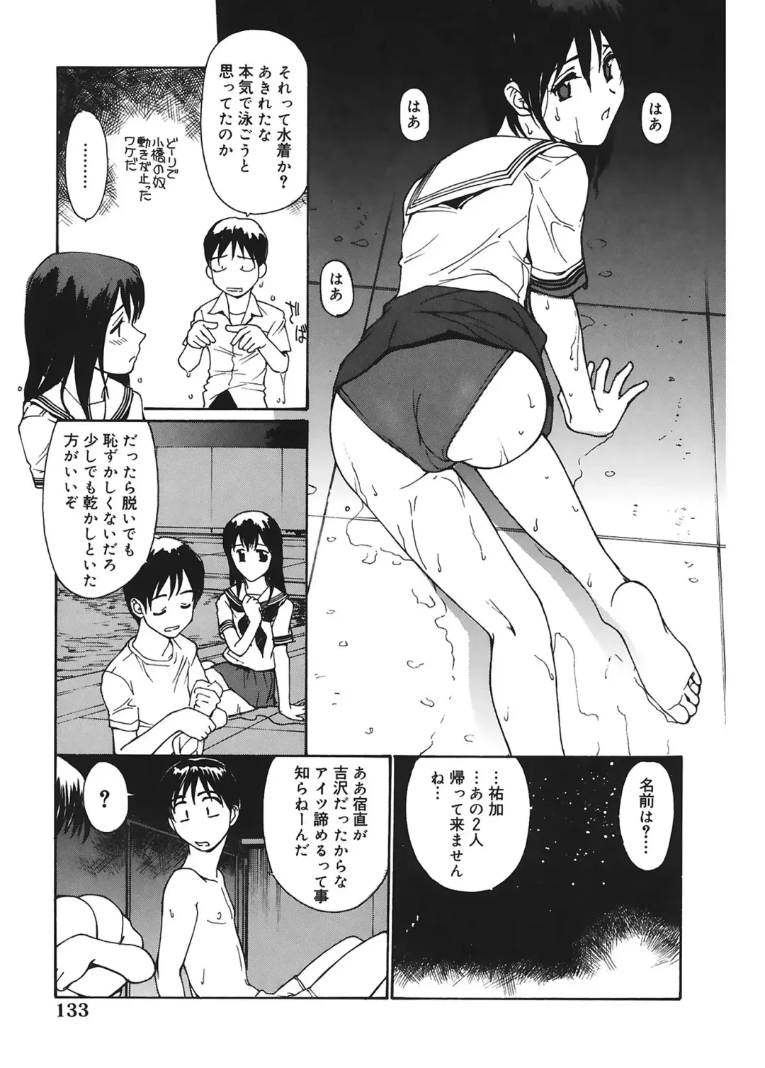 [Kio Seiji] Datsui Shigan Fhentai - Page 133