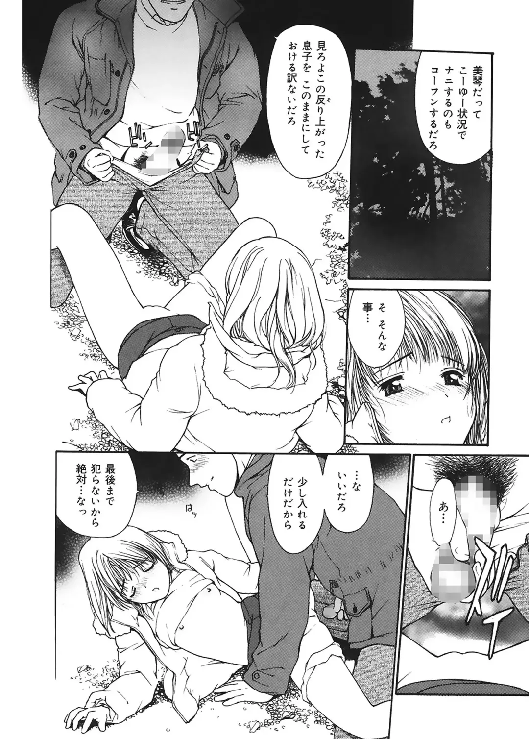 [Kio Seiji] Datsui Shigan Fhentai - Page 48