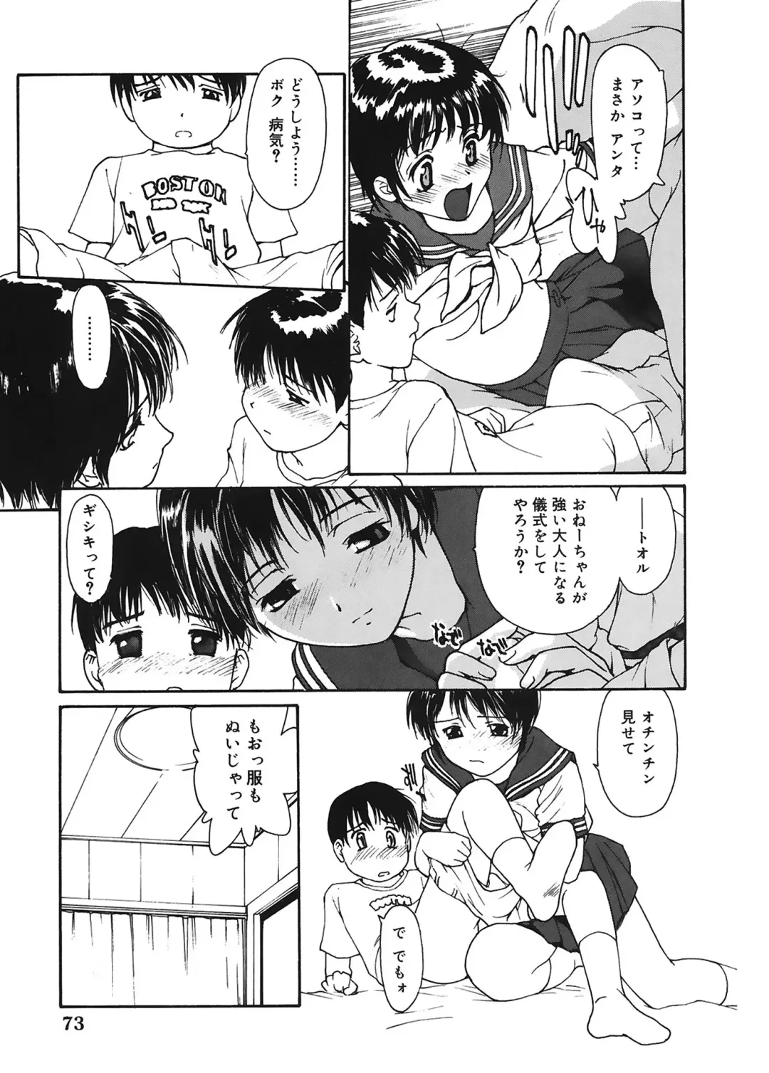 [Kio Seiji] Datsui Shigan Fhentai - Page 73