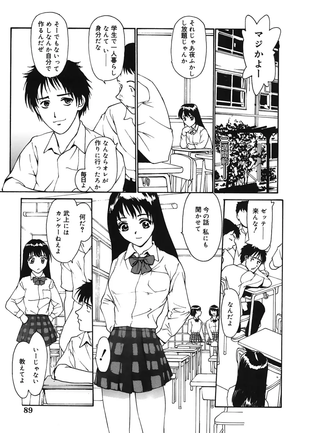 [Kio Seiji] Datsui Shigan Fhentai - Page 89