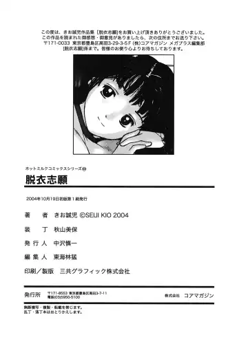 [Kio Seiji] Datsui Shigan Fhentai - Page 188