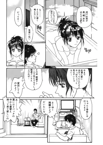 [Kio Seiji] Datsui Shigan Fhentai - Page 91