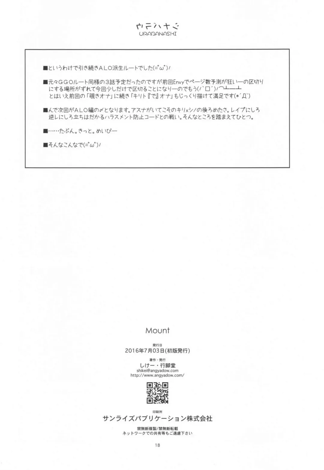 [Shikei] Mount Fhentai - Page 16