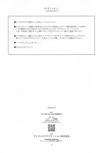 [Shikei] Mount Fhentai - Page 16