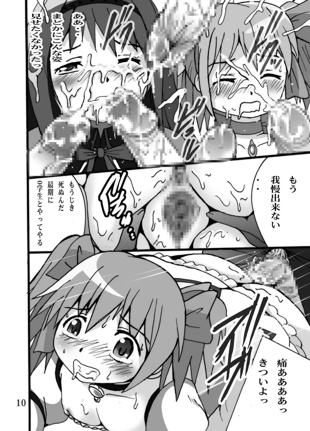 [Shioya Maico] MAGICA TRUE ROUTE Fhentai - Page 10