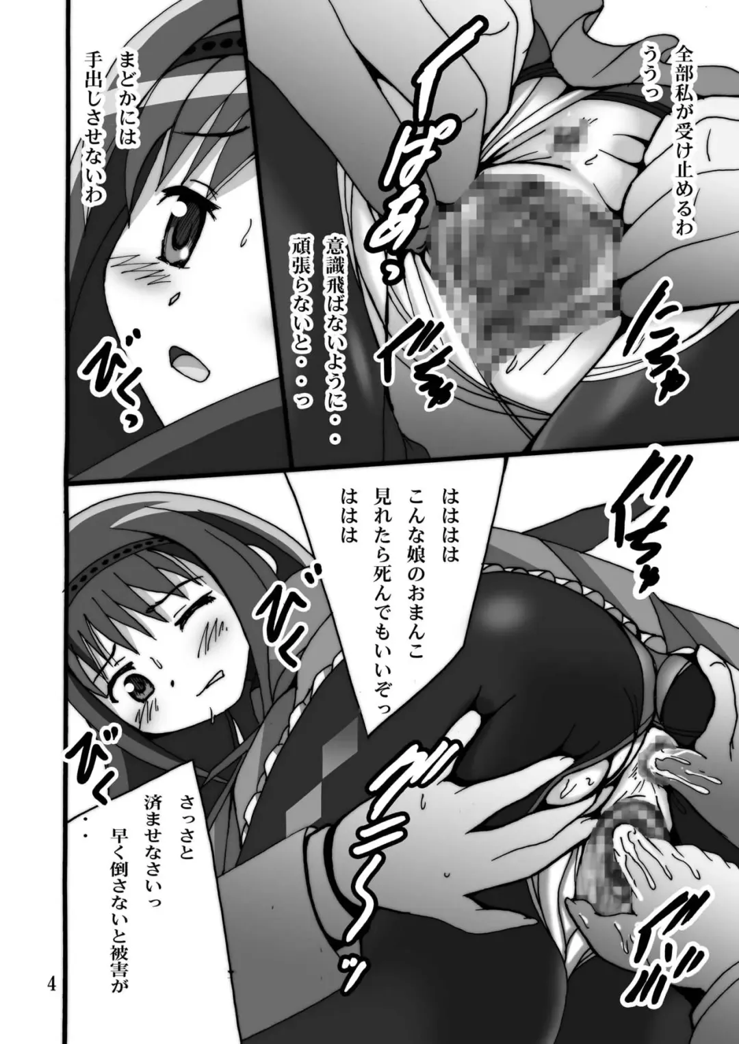 [Shioya Maico] MAGICA TRUE ROUTE Fhentai - Page 4