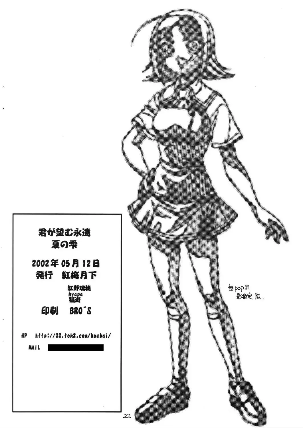 [Kouno Mizuho] Natsu no Shizuku Fhentai - Page 21