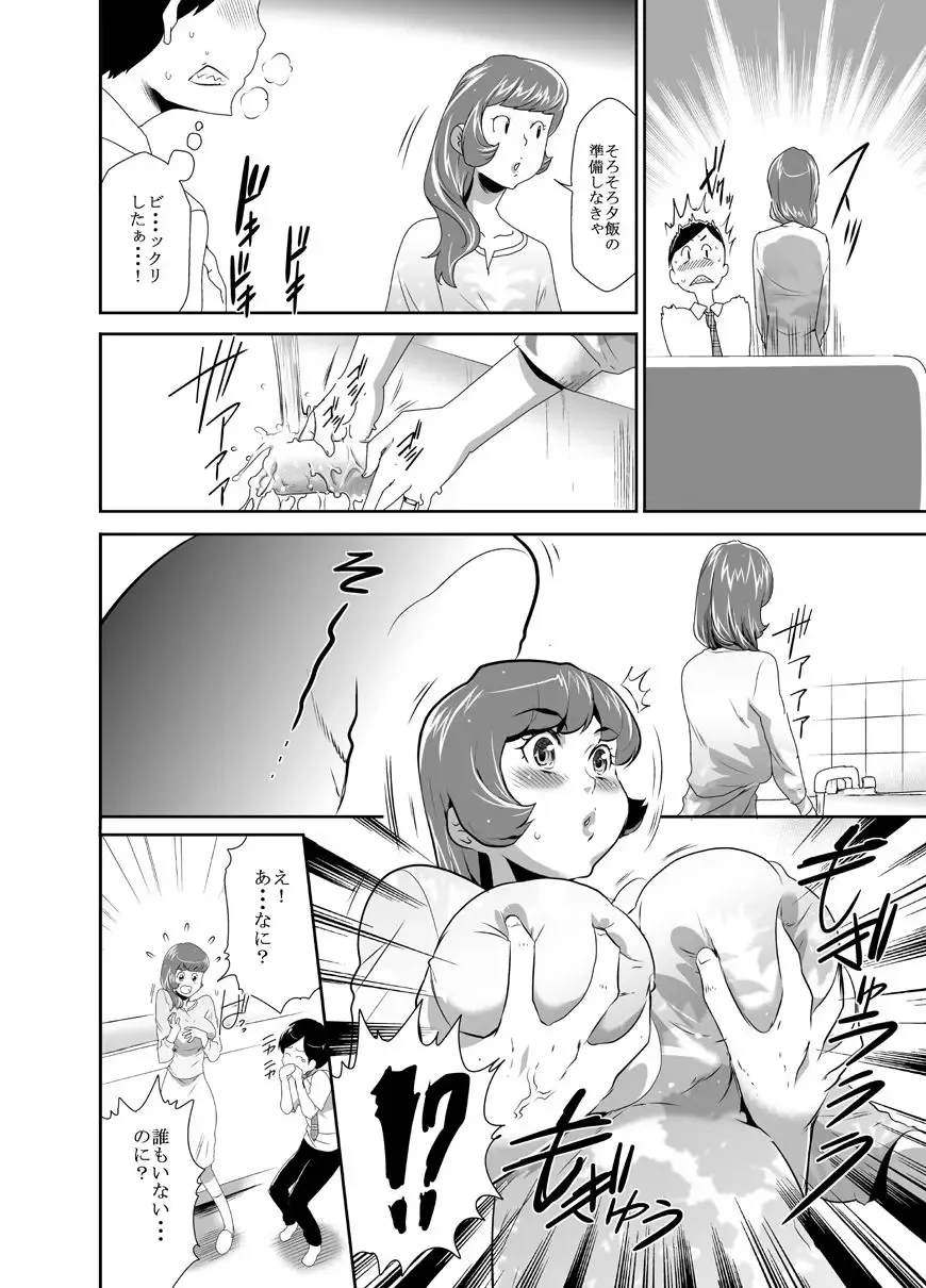 [Kouzuki Rio] Mama wa Saimin Chuudoku! 8 Fhentai - Page 6
