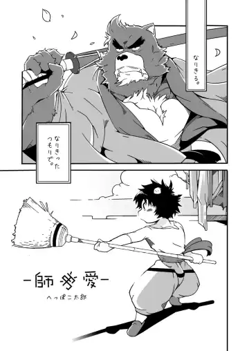 [Heppoko Taro] Shitei Ai Fhentai - Page 2