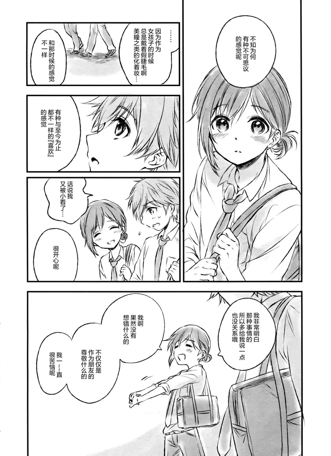 [Konayama Kata] Kimi Dake no Ponytail 2 Fhentai.net - Page 6