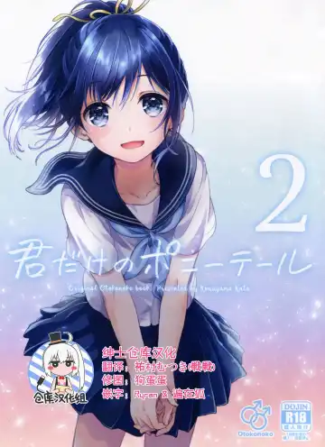 Read [Konayama Kata] Kimi Dake no Ponytail 2 - Fhentai.net