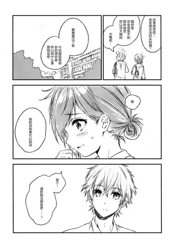 [Konayama Kata] Kimi Dake no Ponytail 2 Fhentai.net - Page 8