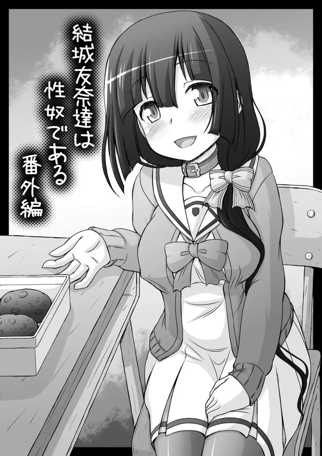 [Imaki Hitotose] Tougou Mimori wa Yuuki Yuuna no Omocha de Aru Fhentai - Page 5