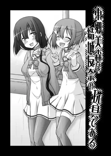 [Imaki Hitotose] Tougou Mimori wa Yuuki Yuuna no Omocha de Aru Fhentai.net - Page 7