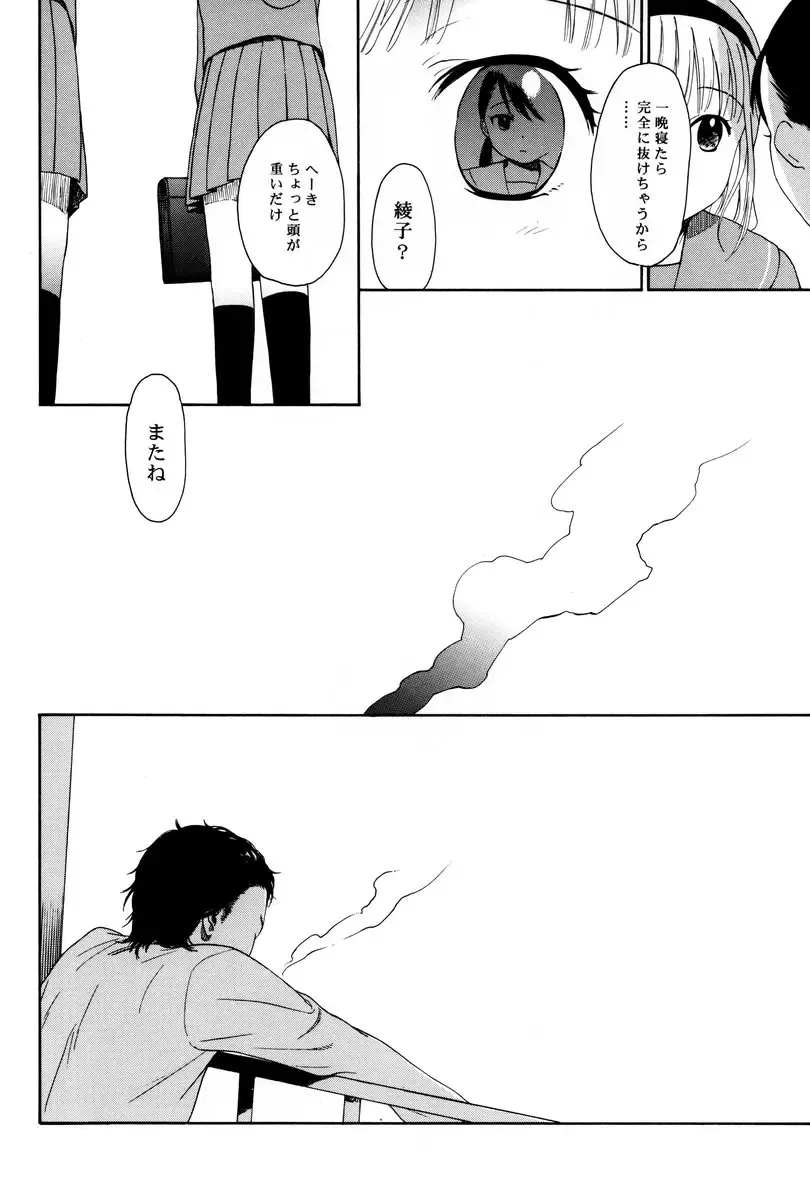 [Sekiya Asami] slow drag Fhentai - Page 27