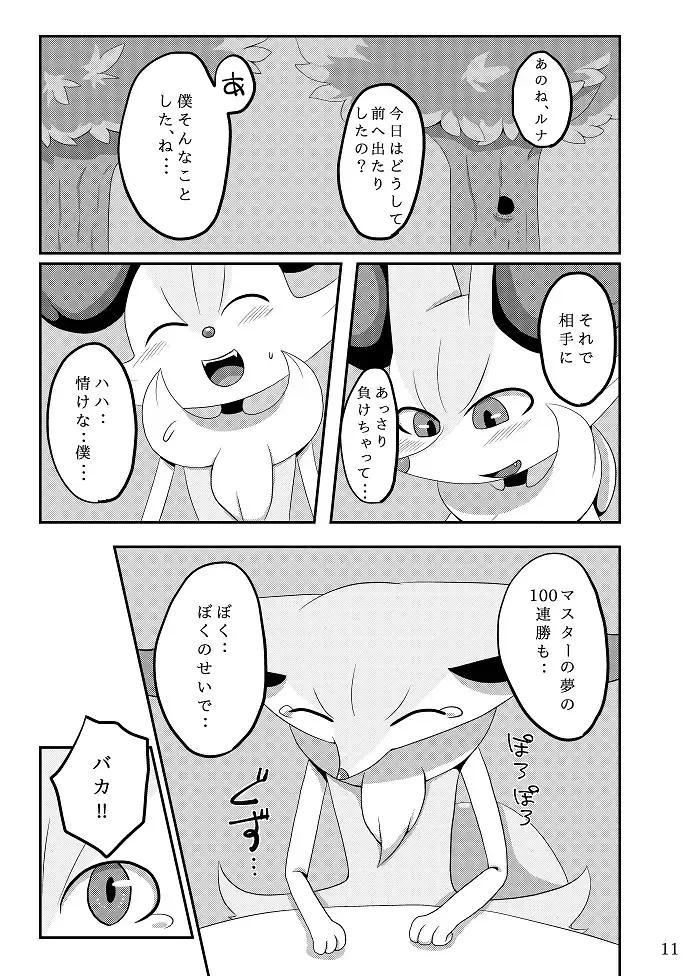 [Negoya] Best Partner! Fhentai - Page 10