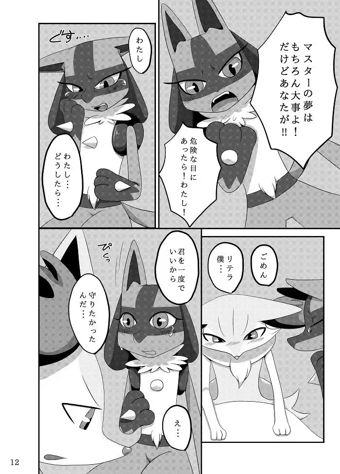 [Negoya] Best Partner! Fhentai - Page 11