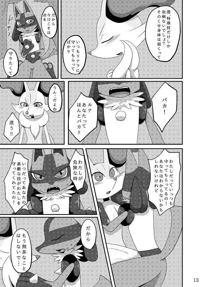 [Negoya] Best Partner! Fhentai - Page 12