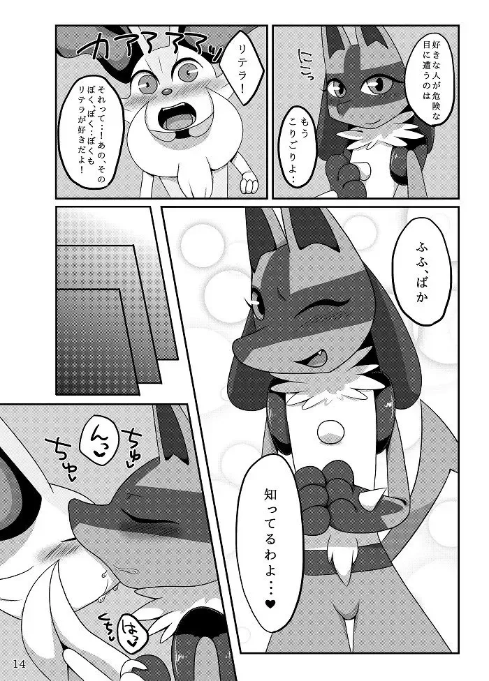 [Negoya] Best Partner! Fhentai - Page 13