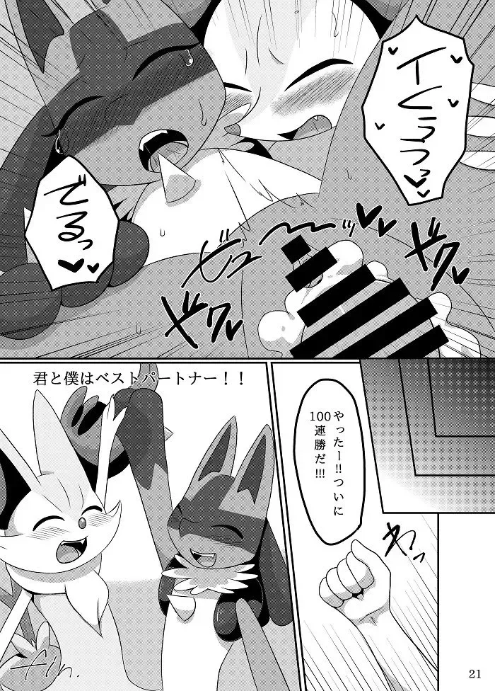 [Negoya] Best Partner! Fhentai - Page 20