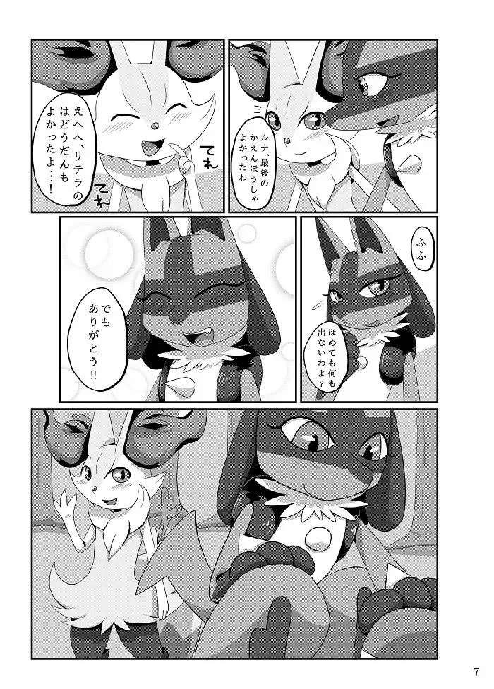 [Negoya] Best Partner! Fhentai - Page 6