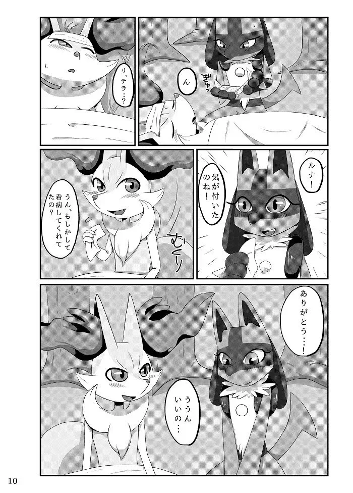 [Negoya] Best Partner! Fhentai - Page 9