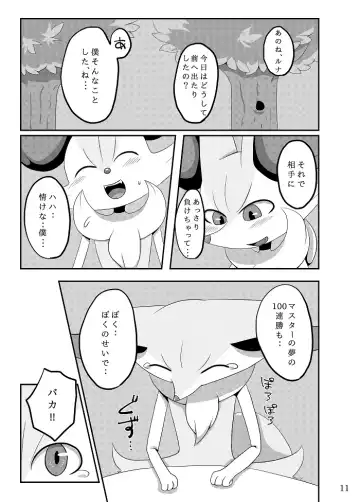 [Negoya] Best Partner! Fhentai - Page 10