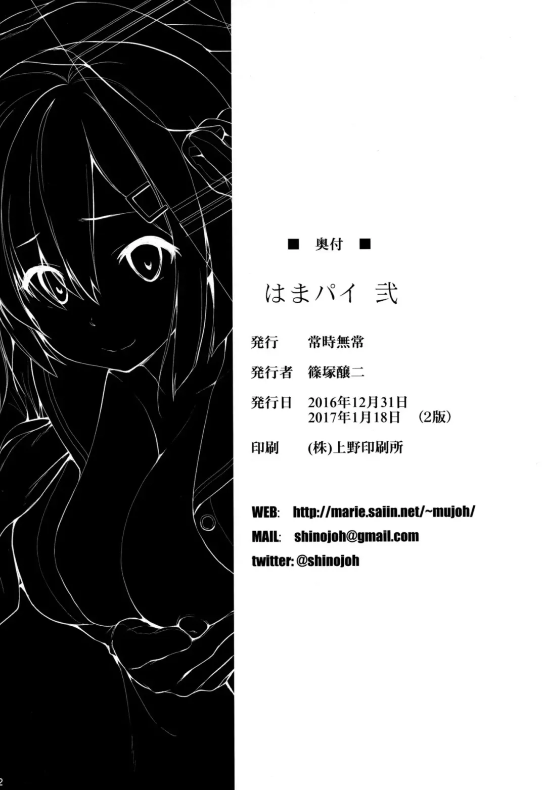 [Shinozuka George] Hama-Pai Ni Fhentai - Page 21