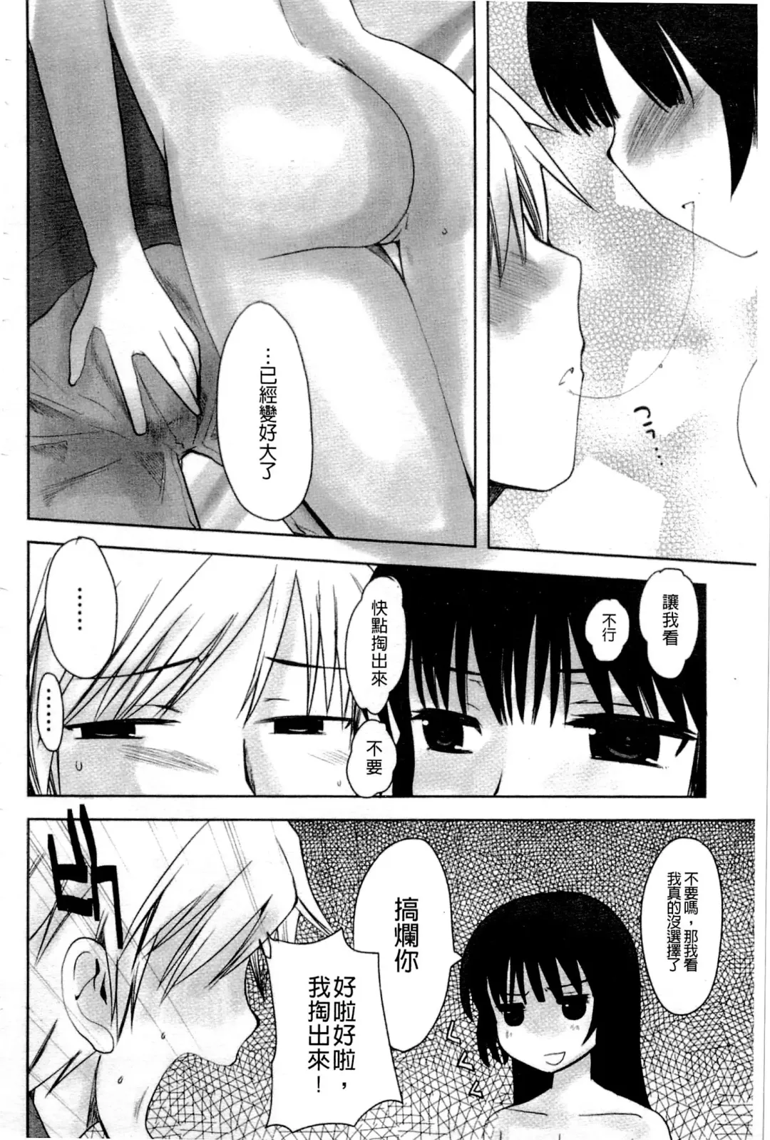 Haganai Inkou | 没社交的淫行 Fhentai.net - Page 21