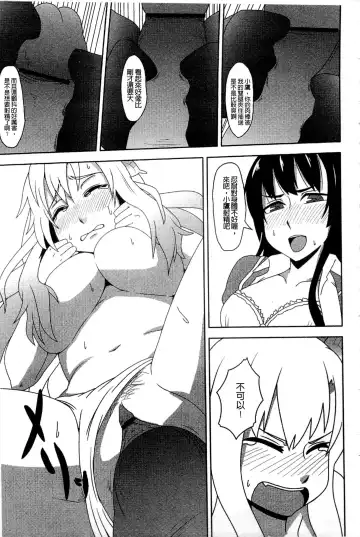 Haganai Inkou | 没社交的淫行 Fhentai.net - Page 106