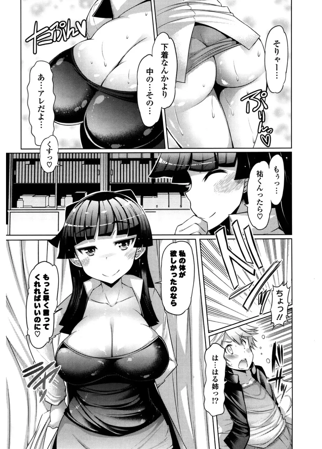 [Eba] Nyuunyuu Fhentai - Page 109