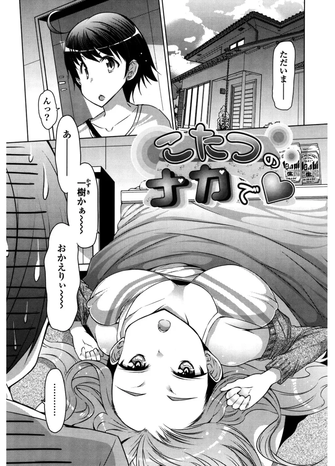 [Eba] Nyuunyuu Fhentai - Page 153