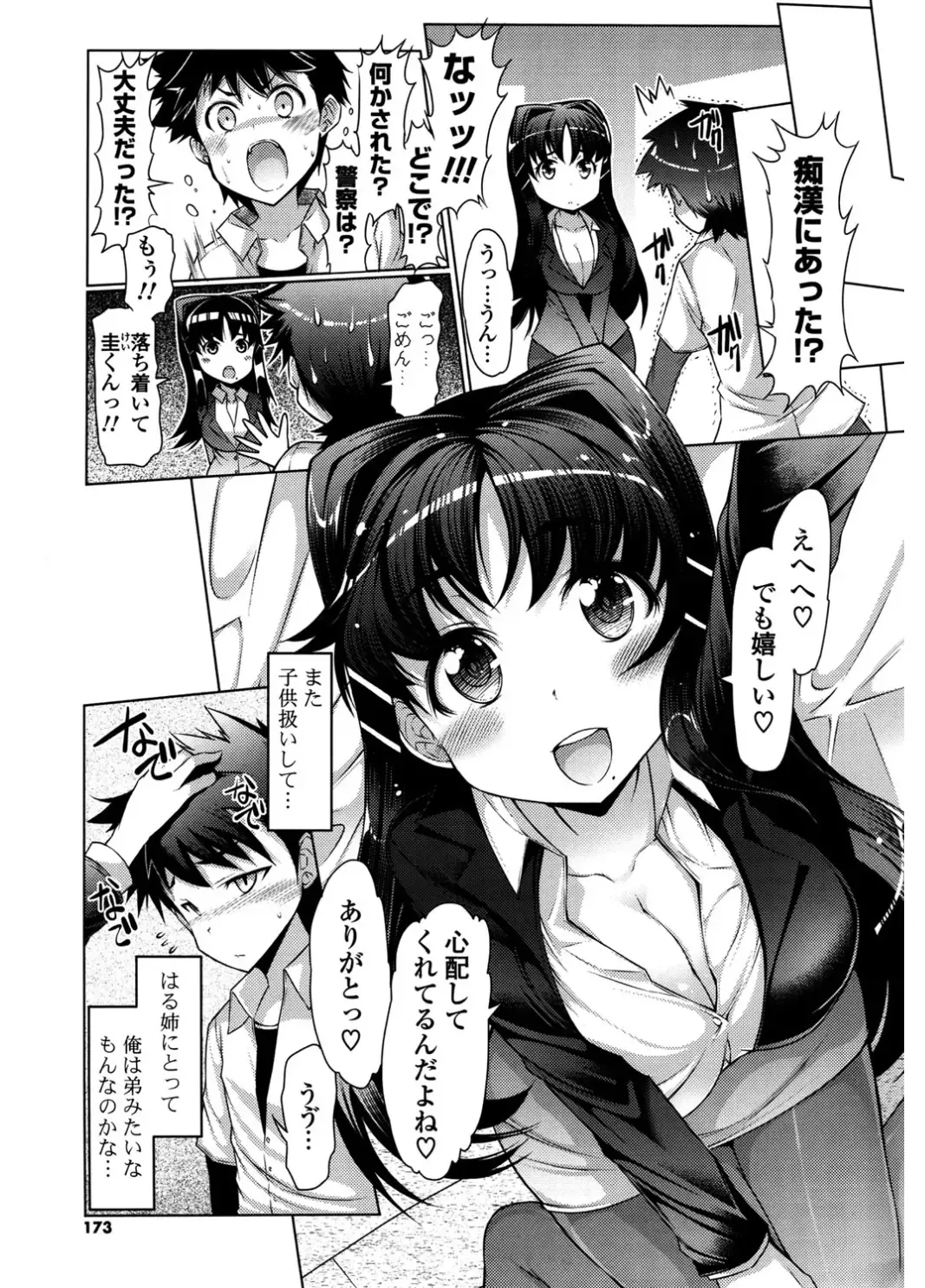 [Eba] Nyuunyuu Fhentai - Page 171