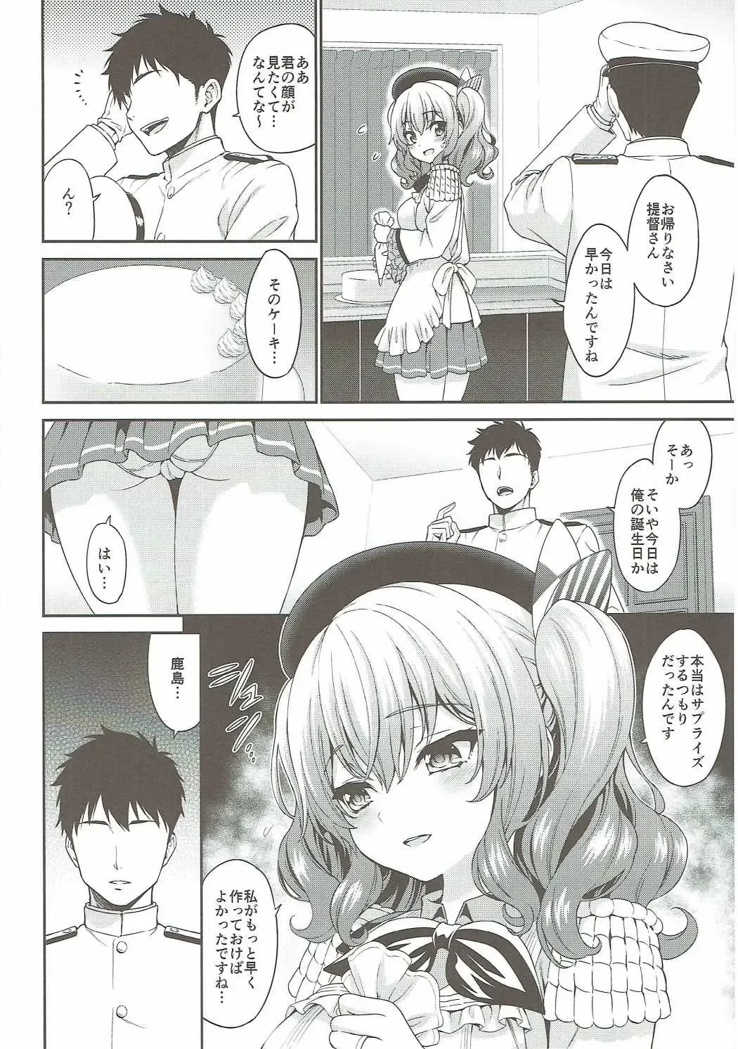 [Kase Daiki] Kashima-chan no Hadaka Apron Fhentai - Page 5