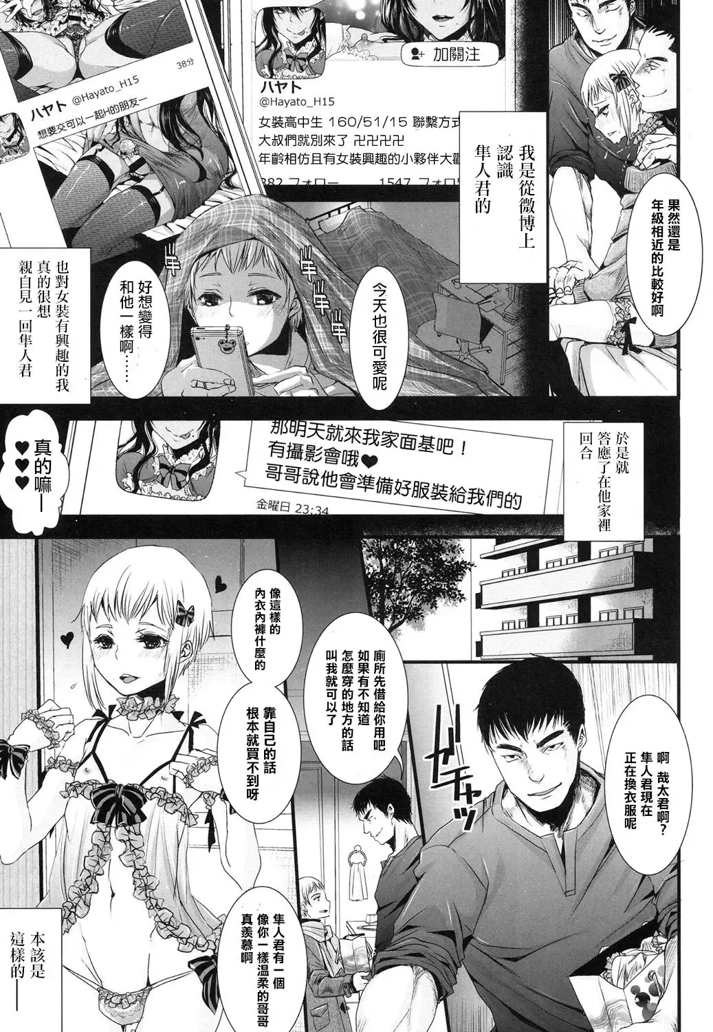 [Katou Chakichi] Mesu Ochi SNS Fhentai.net - Page 3