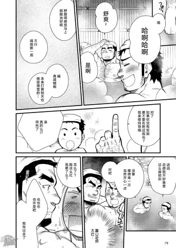 [Terujirou] 晃次郎-冬季恋歌 Fhentai.net - Page 4