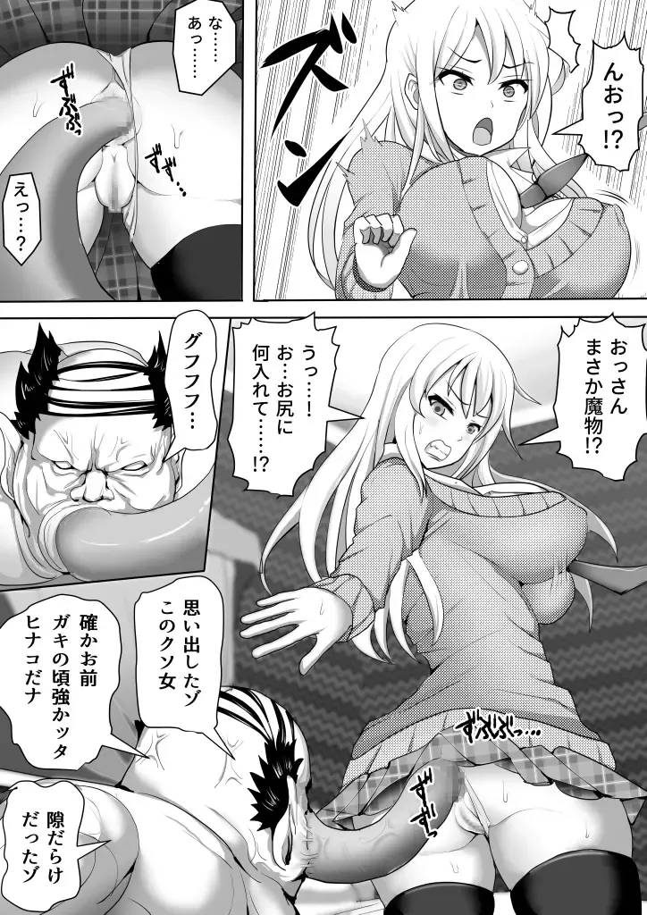 Gal Taimashi Hinako ~Mamono ni Haiboku Shita Taimashi no Matsuro~ Fhentai - Page 4