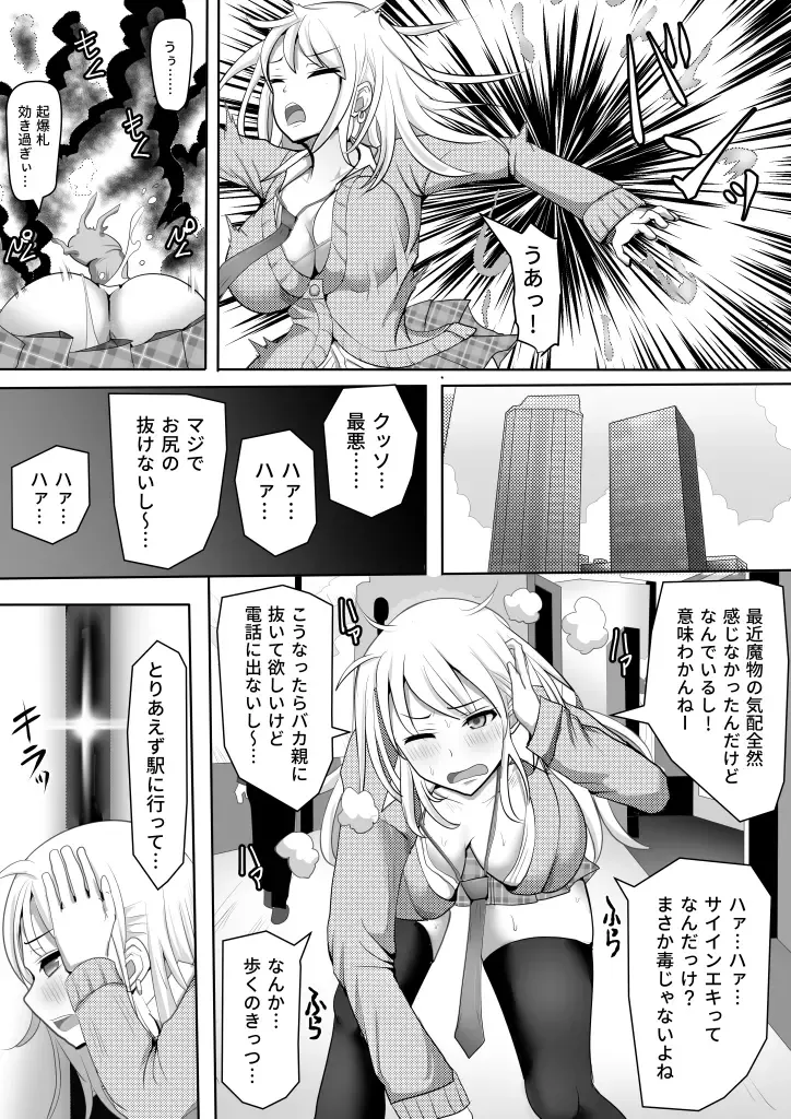 Gal Taimashi Hinako ~Mamono ni Haiboku Shita Taimashi no Matsuro~ Fhentai - Page 6