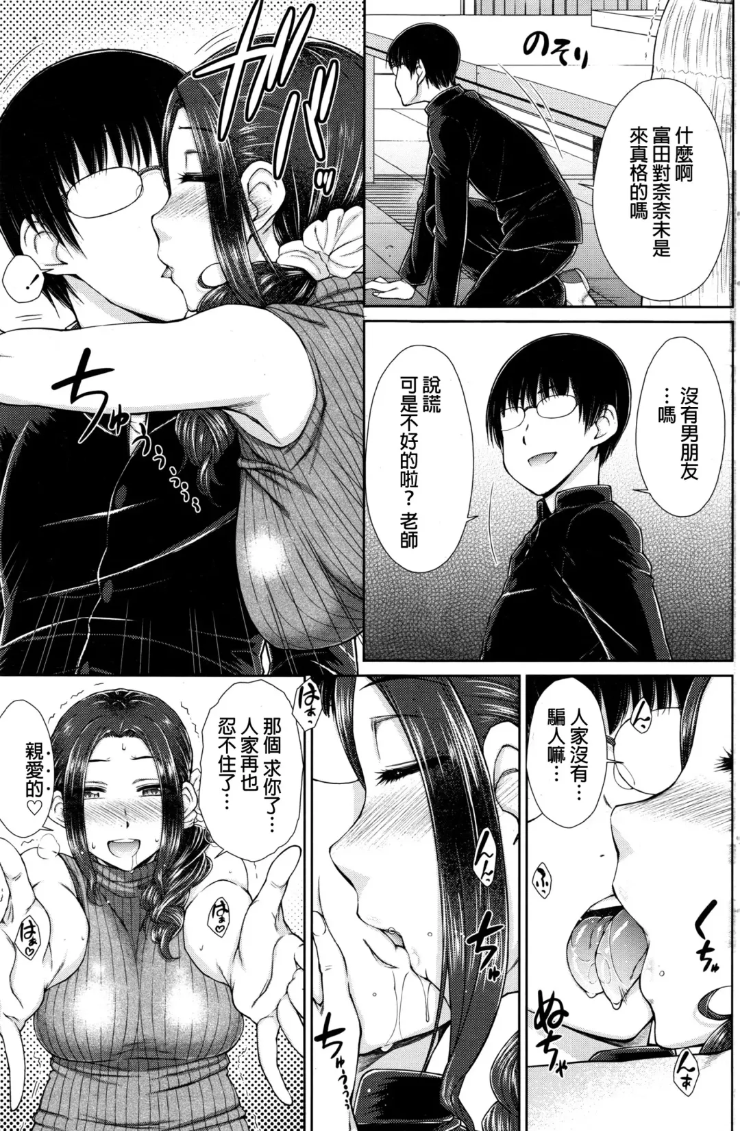 [Isorashi] ○○○ Suki na Boku no Yome ga Onna Kyoushi na Ken Ch. 1-3 Fhentai.net - Page 15