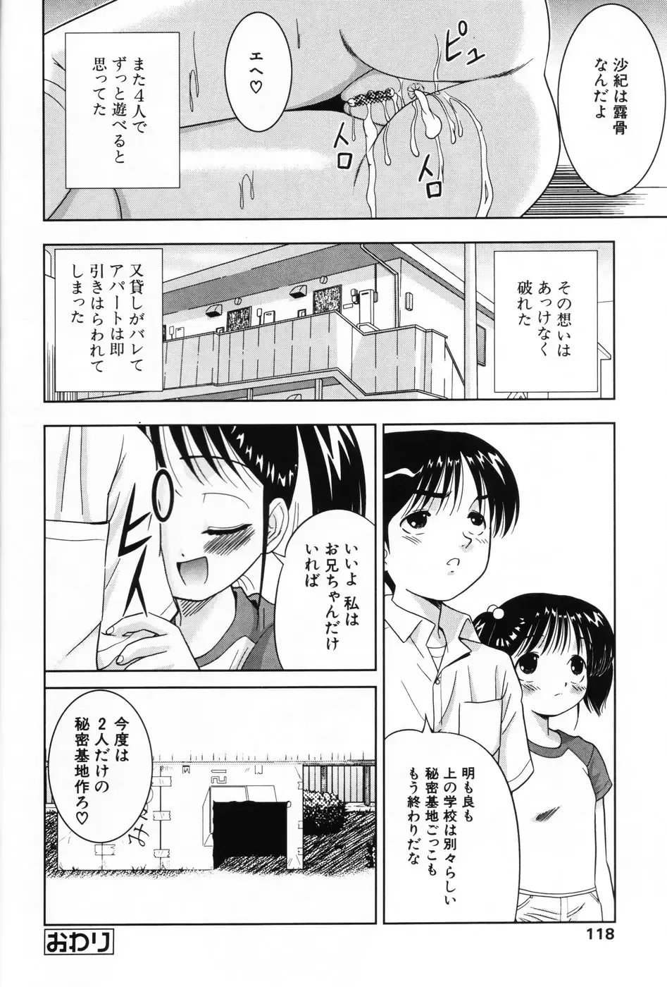 Komoe Vol. 3 Fhentai - Page 116