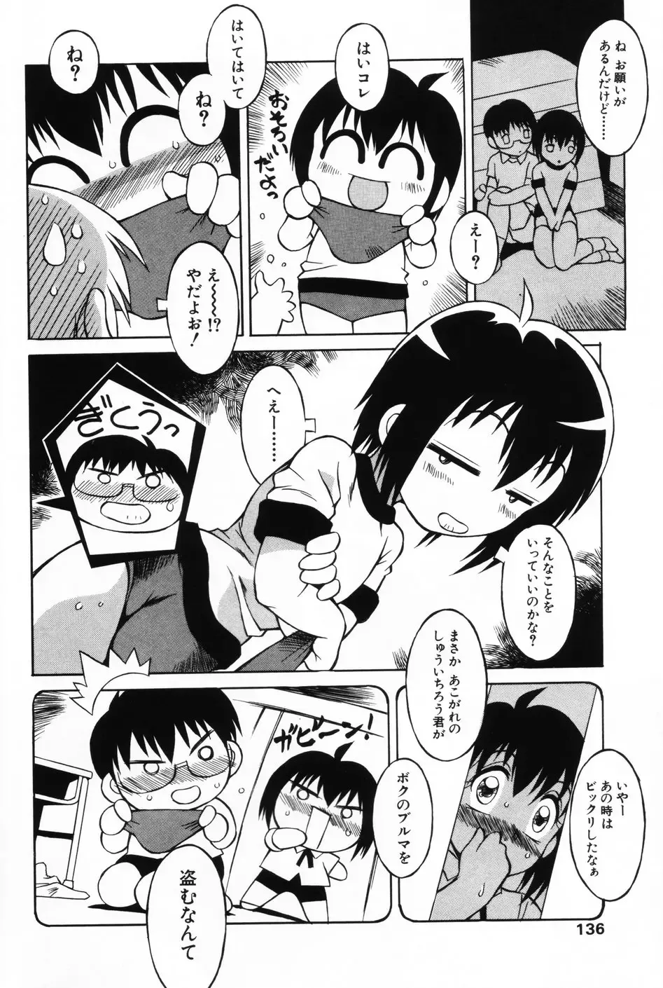 Komoe Vol. 3 Fhentai - Page 134