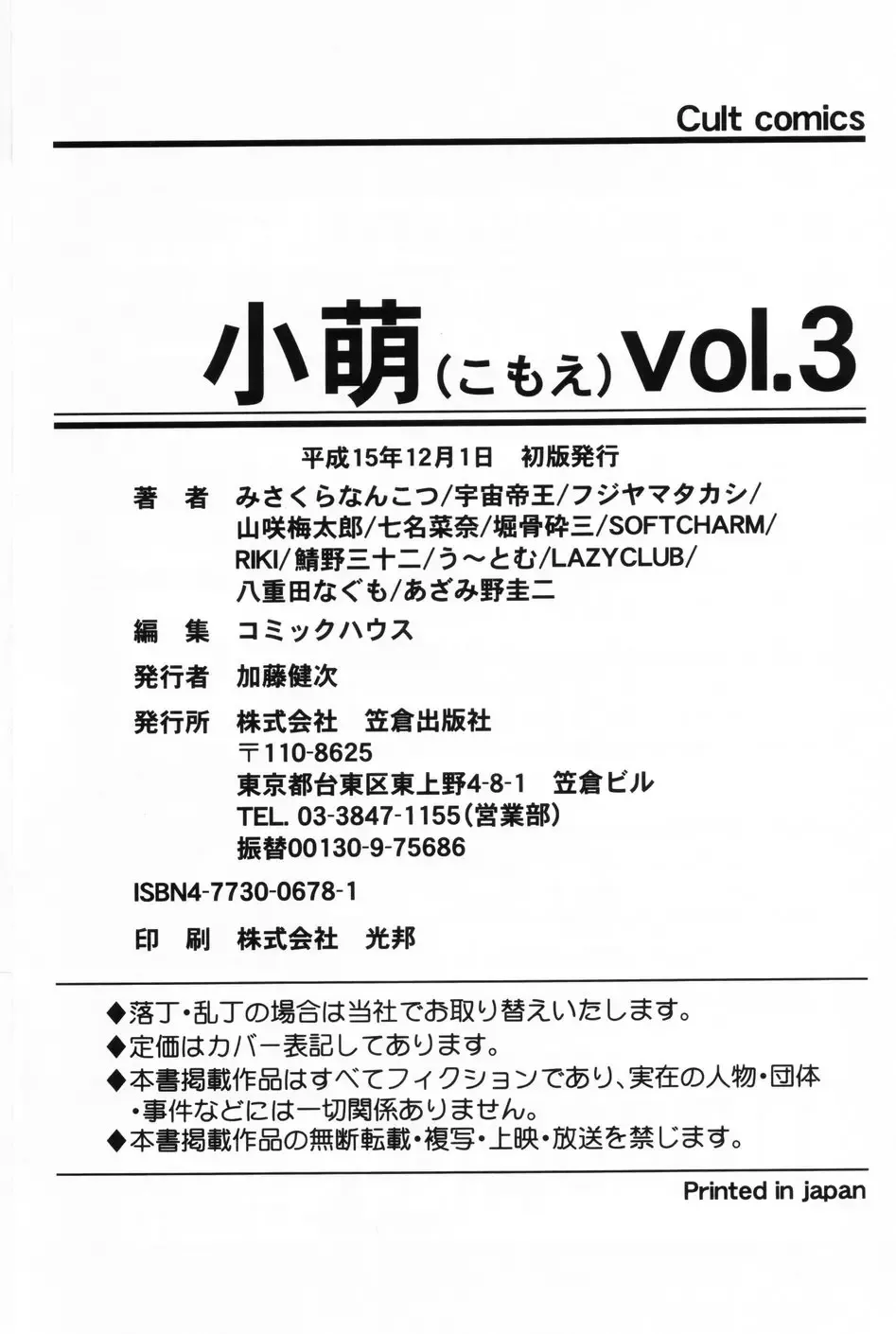 Komoe Vol. 3 Fhentai - Page 164