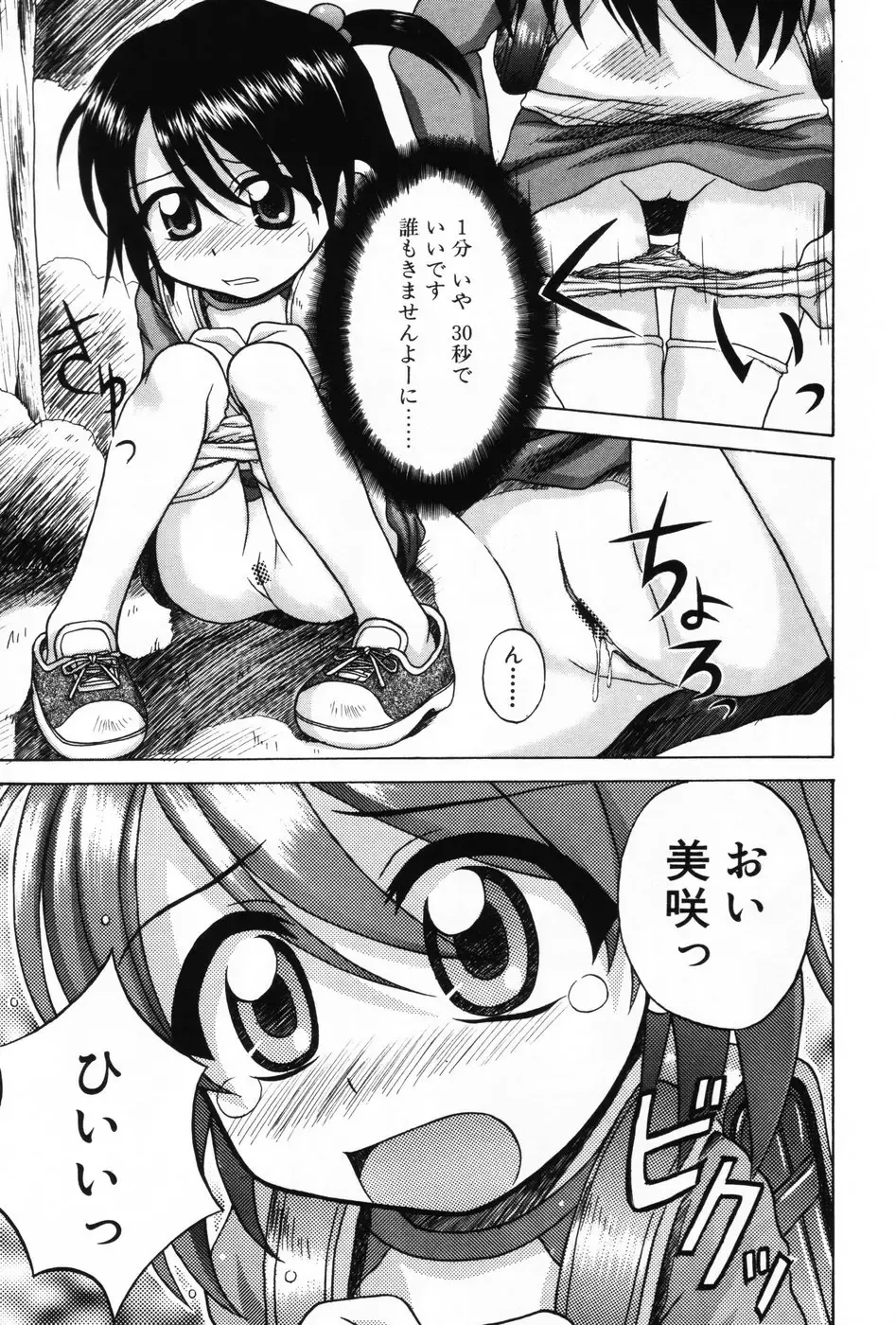 Komoe Vol. 3 Fhentai - Page 23