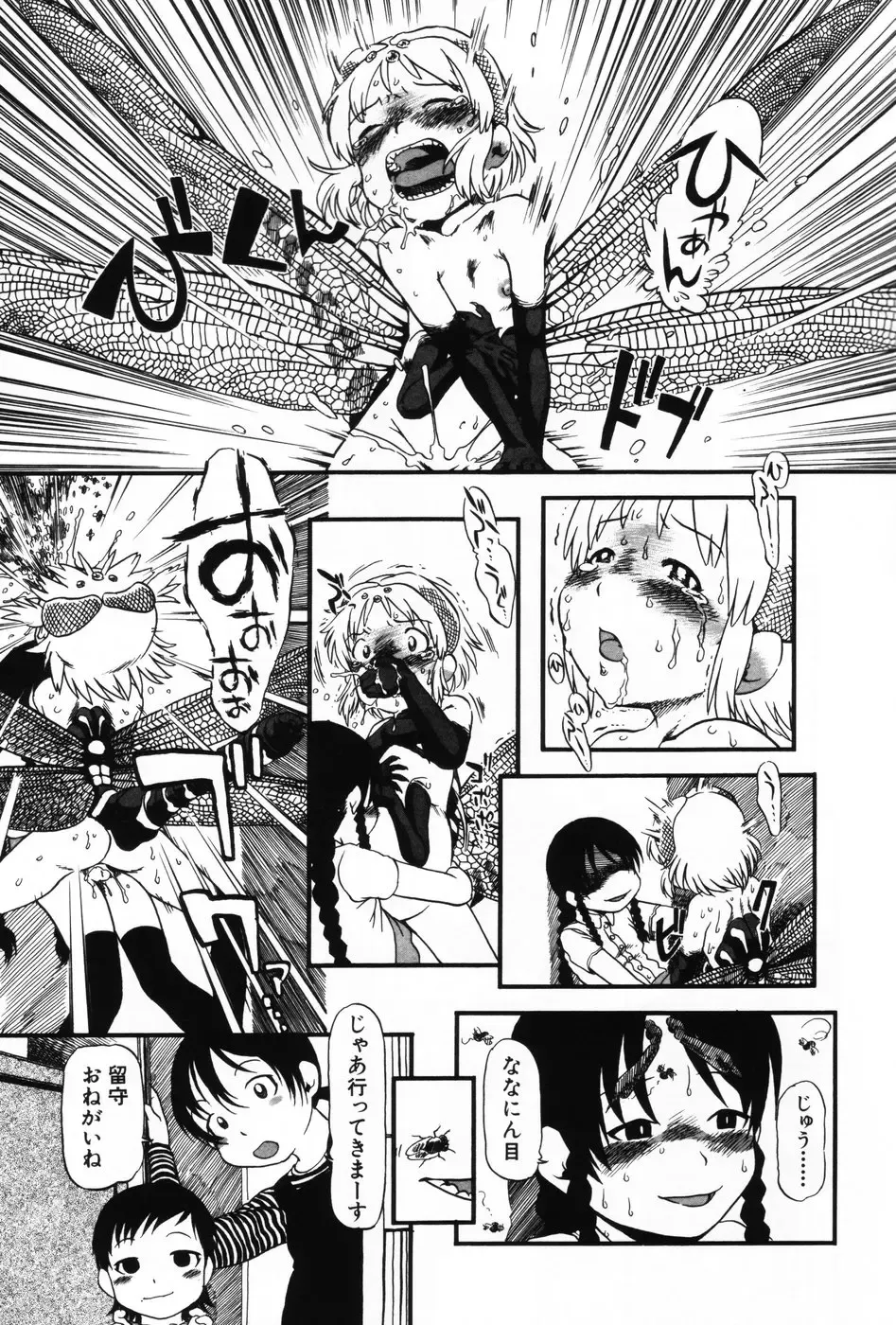 Komoe Vol. 3 Fhentai - Page 39