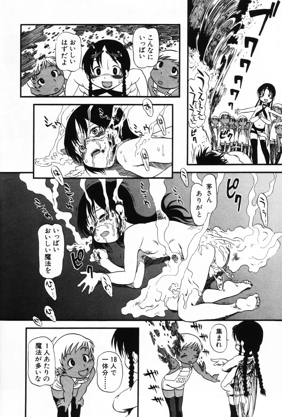 Komoe Vol. 3 Fhentai - Page 50