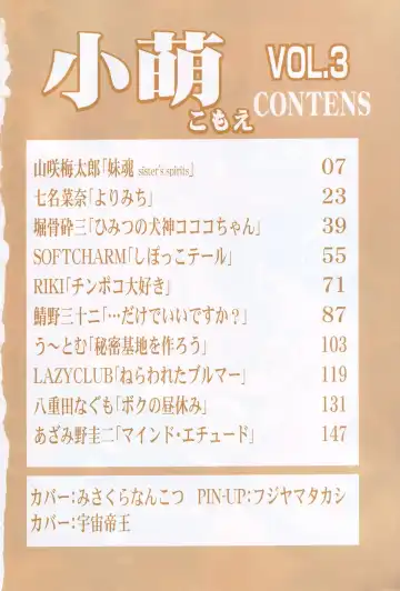 Komoe Vol. 3 Fhentai - Page 4